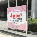 「JP2017 ICTと印刷展」に行ってきました