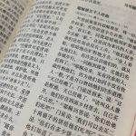 意外と知らない中国語について。中国語を読めないけど書きました・・・