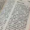 意外と知らない中国語について。中国語を読めないけど書きました・・・